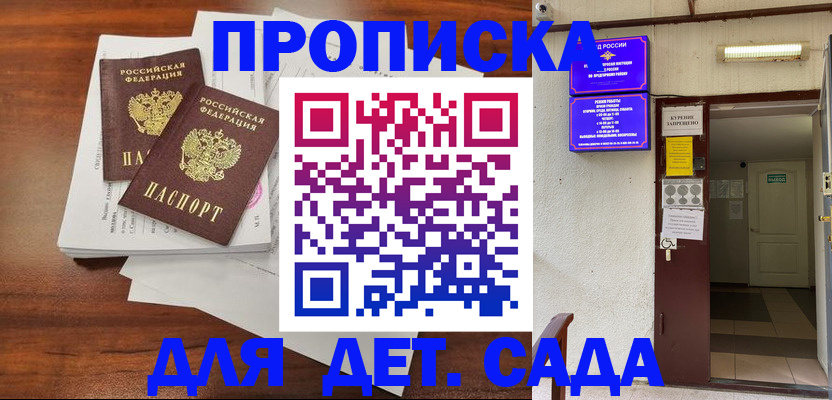 временная регистрация законно в Сальске