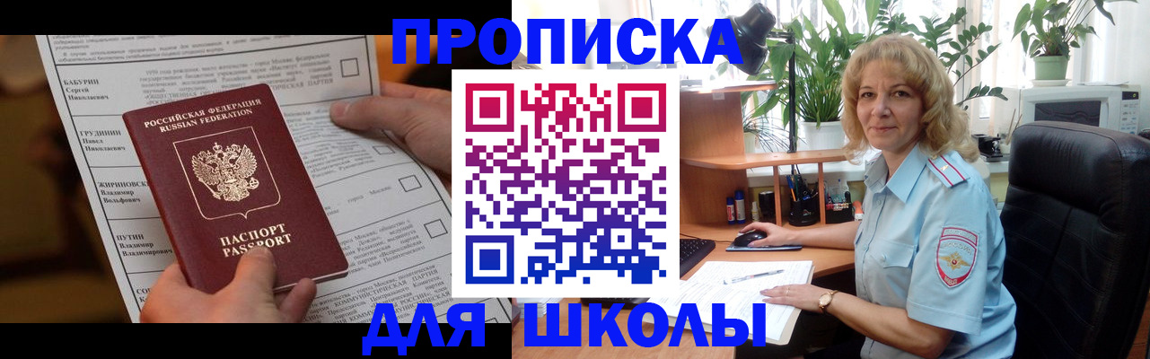 регистрация для школы в Сальске