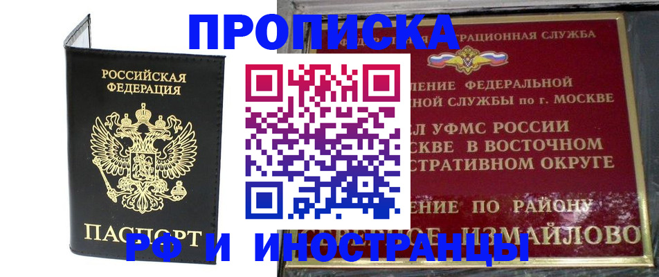 прописка ребенка в Сальске
