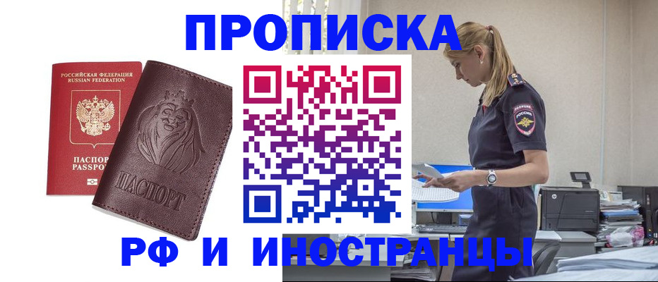прописка гарантия в Сальске